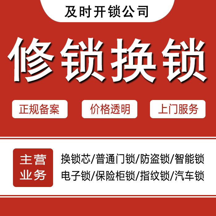 楚雄彝族自治州南华县24小时上门 [开锁换锁修锁] 防盗门·保险柜·汽车锁
